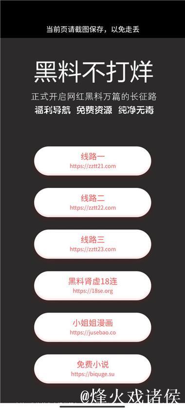 揭秘“黑料不打烊官网首页”的内幕与真相