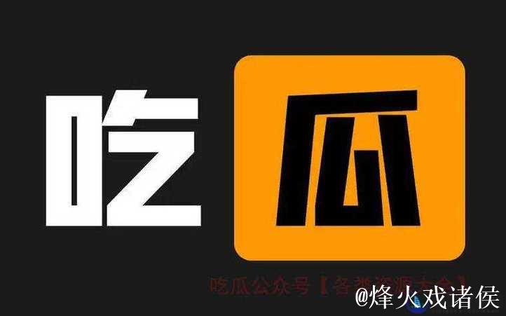 黑料吃瓜网app下载 黑料吃瓜网app下载